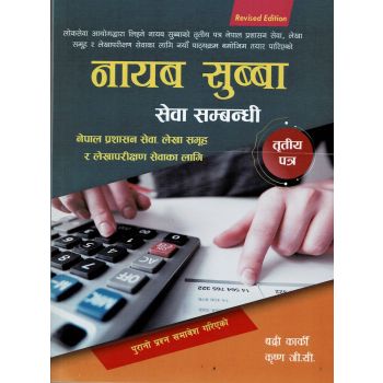 Nayab Subba Sewa Sambandhi - Nepal Prasashan Sewa, Lekha Samuha ra Lekhaparichyan sewa ka lagi 