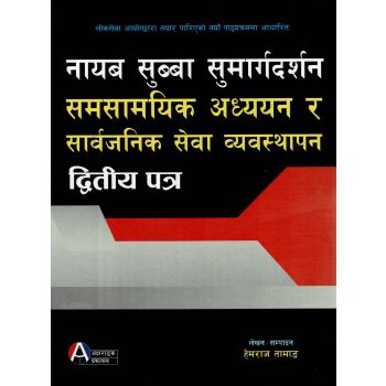 Nayab Subba Sumargadarshan Samasamayik Addhyaan ra Sarvajanik Sewa Vyavasthapa 