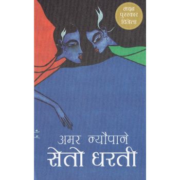 Seto Dharti(HC) By Amar Neupane
