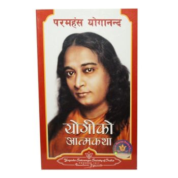 Yogi ko Athmakatha - Paramhansa Yogananda (Autobiography Of A Yogi Nepali translation)