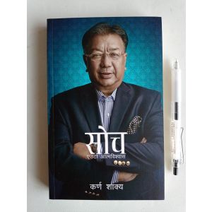 Soch - Karna Shakya