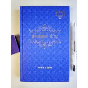 Sagarmatha ko Gahirai - Nawaraj Parajuli