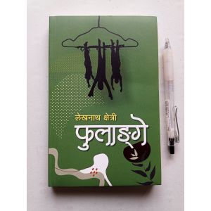 Phulange - Lekhnath Chhetri 