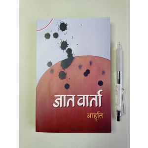 Jaat Baarta - Aahuti 