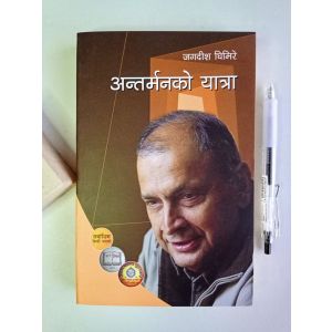Antarman ko Yatra - Jagdeesh Ghimire