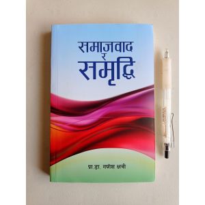 Samajvad ra Samriddhi - Dr. Ganesh Chhetri