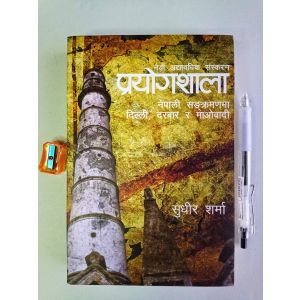 Prayogshala - Sudhir Sharma (Retail)