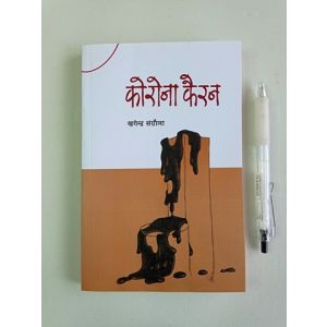 Corona Kairan - Khagendra Sangroula