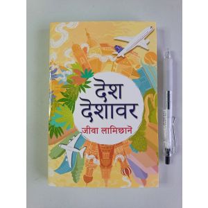 Desh Deshawar - Jiba Lamichhane