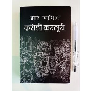 Karodau Kasturi - Amar Neupane