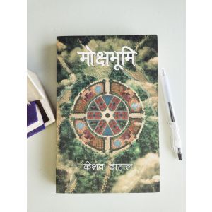 Mokshabhumi - Keshab Dahal (Retail )