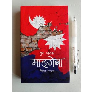Mangena : Nepal Manthan - Yug Pathak 