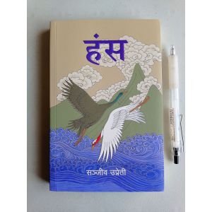 Hansa - Sanjeev Uprety