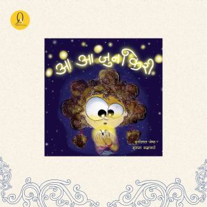 Aa Aa Junkiri + Dhapla Khyaak : A set of two picture books