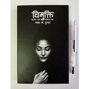 Vimukti - Malla K. Sundar