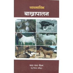 Bakhara Palan- Bharat Raj Gautam