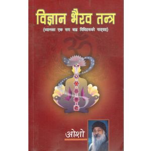 Bigyan Vairab Tantra