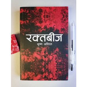 Raktabij - Krishna Abiral