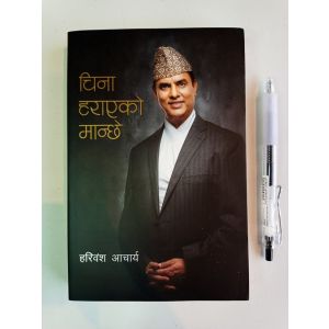 China Harayeko Manche - Hari Bansha Acharya 