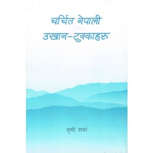 Charchit Nepali Ukhan tukkaharu- Sumi Sharma