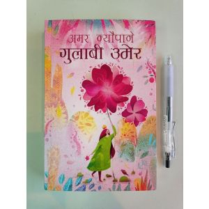 Gulabi Umer - Amar Neupane (Wholesale)