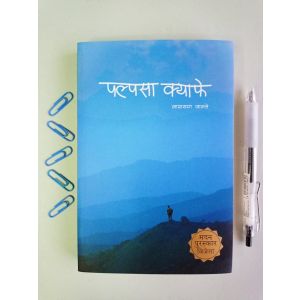 Palpasa Cafe - Narayan Wagle ( Retail )