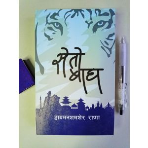 Seto Baagh - Diamond Samsher Rana