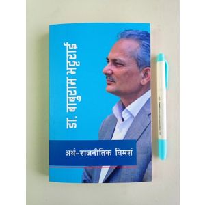 Artha Rajnitik Vimarsha - Dr. Baburam Bhattarai
