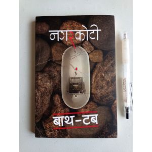 BathTub - Kumar Nagarkoti