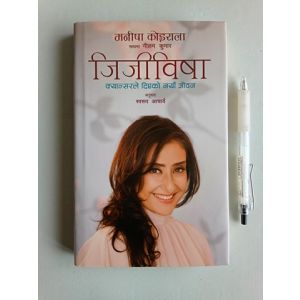 Jijiwisha - Manisha Koirala
