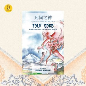 Folk Gods : Chinese And English