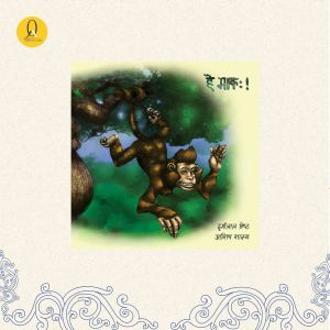 Hey Maka: + Kukhura ra Haans : A set of two picture books