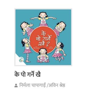 Ke Po Garne Khai! - Children Story