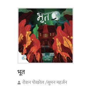 Bhoot - Children Story