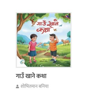 Gaaun Khaane Katha - Children Book