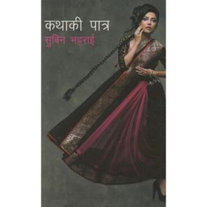 Kathaki Paatra: Katha Sangraha - Subin Bhattarai