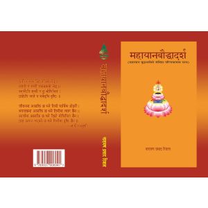 Mahayan Boudha Darsha