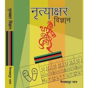 Nrityakshar Bigyan (Nepali) Paperback