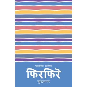 Firfire - Buddhisagar (Retail) - Classic Edition