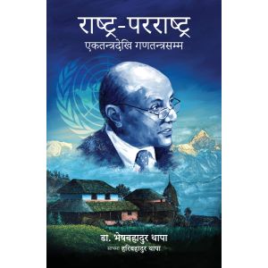 Rashtra Pararashtra By Dr. Bhesh Bahadur Thapa(Hard Cover)