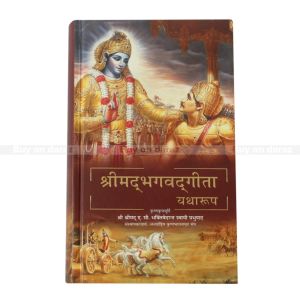 Shrimad Bhagwat Gita Yatharoop