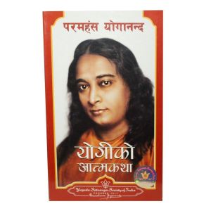 Yogi ko Athmakatha - Paramhansa Yogananda (Autobiography Of A Yogi Nepali translation)
