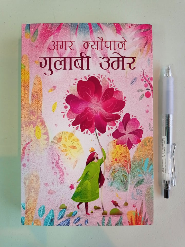 Gulabi Umer - Amar Neupane (Wholesale)