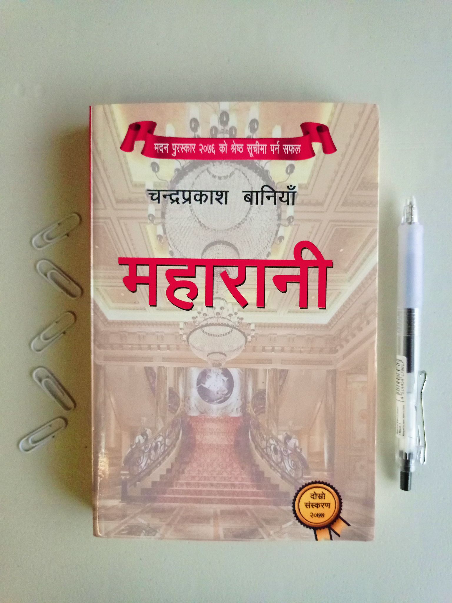 Maharani - Chandra Prakash Baniya (Retail)