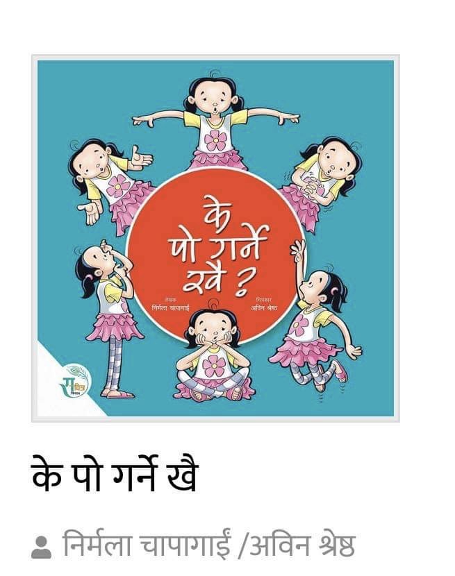Ke Po Garne Khai! - Children Story