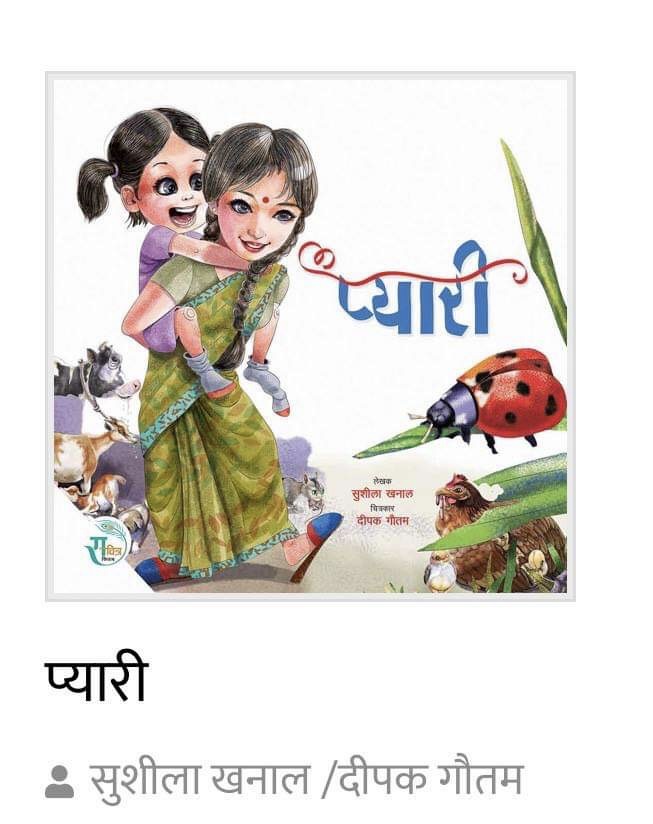Pyaaree - Children Book