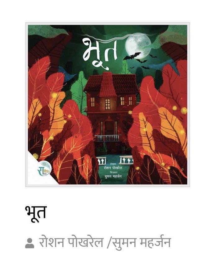 Bhoot - Children Story