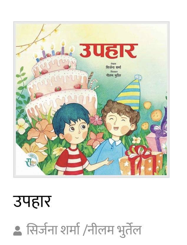 Upahaar - Children Story