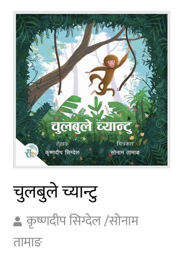 Chulbule Chyaantu - Children Story