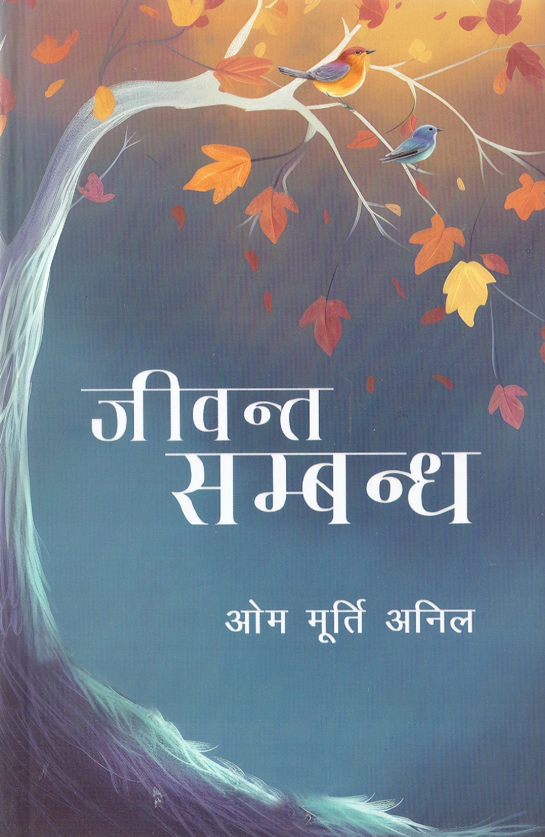 Jiwanta Sambandha By Dr Om Murti Anil